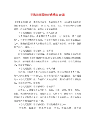 寻找无忧国读后感精选10篇 