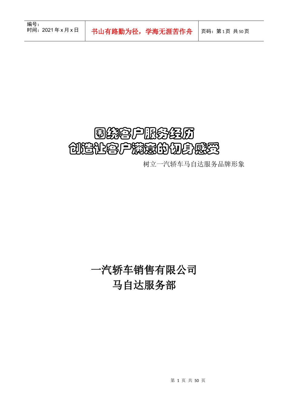创造让客户满意的切身感受_第1页