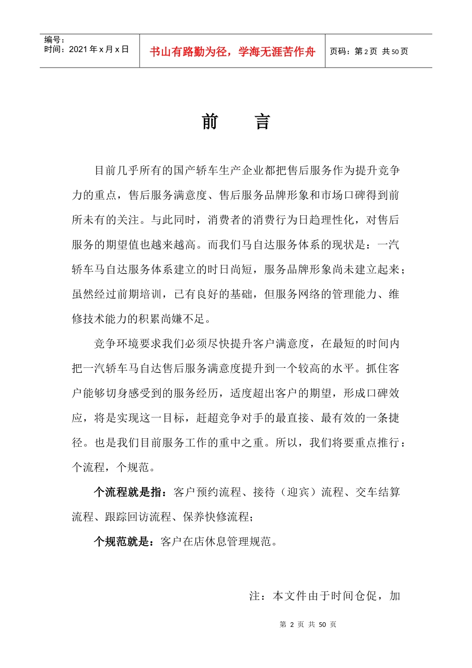 创造让客户满意的切身感受_第2页