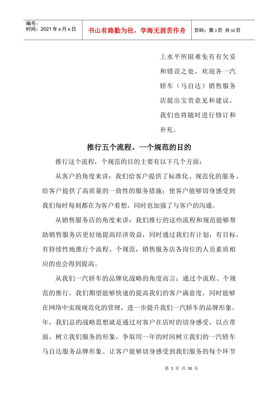创造让客户满意的切身感受_第3页