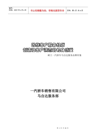 创造让客户满意的切身感受