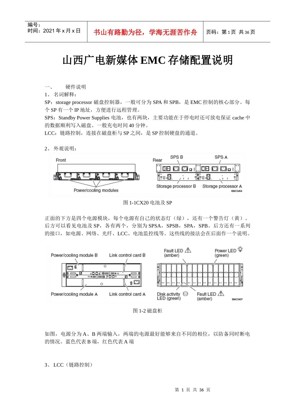 XX广电新媒体EMC CX存储配置说明_第1页