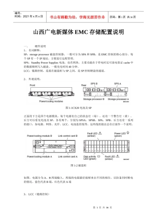 XX广电新媒体EMC CX存储配置说明