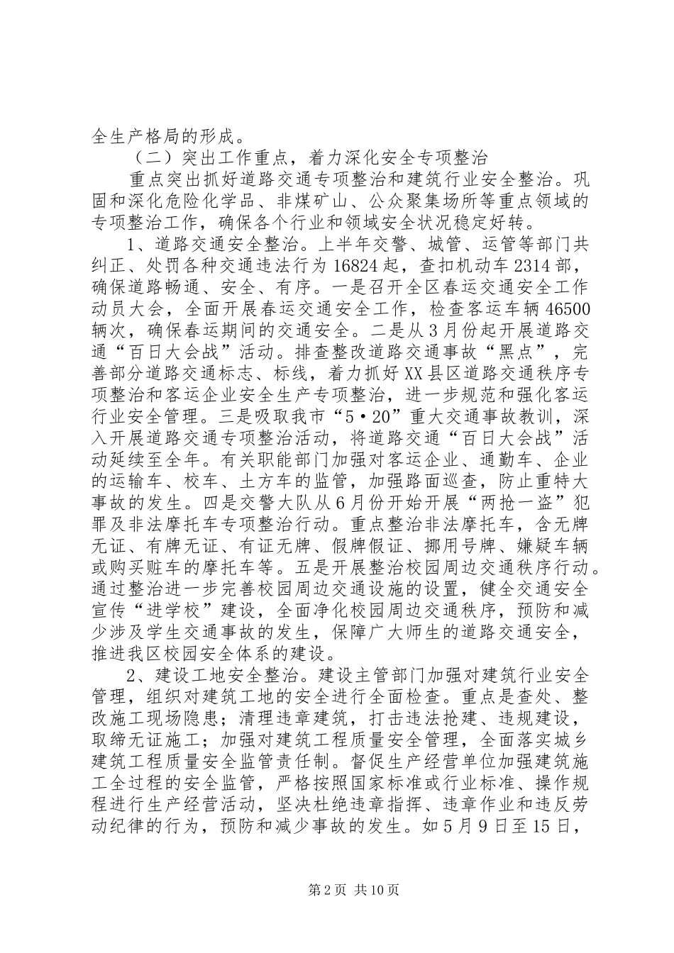 区安全生产监督管理局上半年安全生产工作总结暨下半年工作意见_第2页