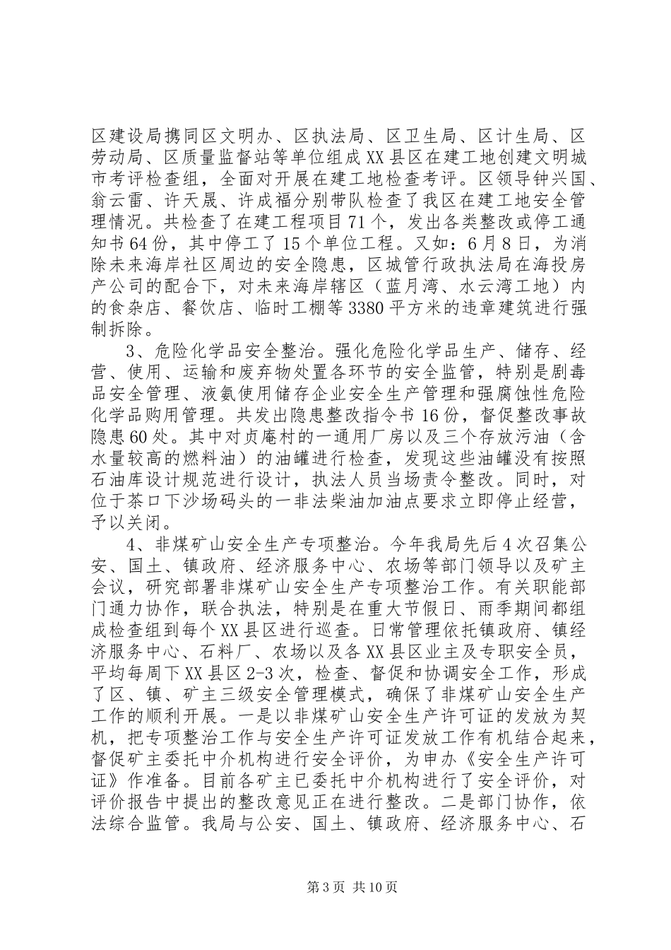 区安全生产监督管理局上半年安全生产工作总结暨下半年工作意见_第3页