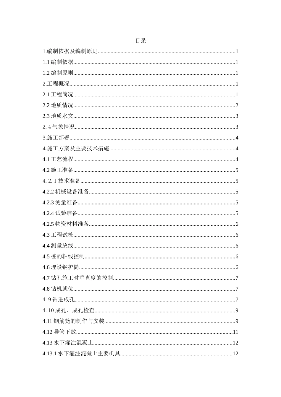 延长线钻孔桩施工方案_第1页