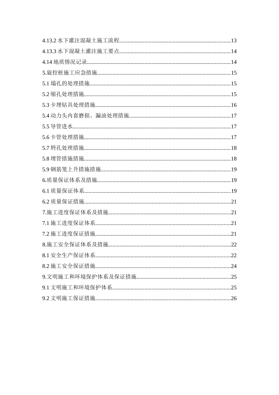 延长线钻孔桩施工方案_第2页