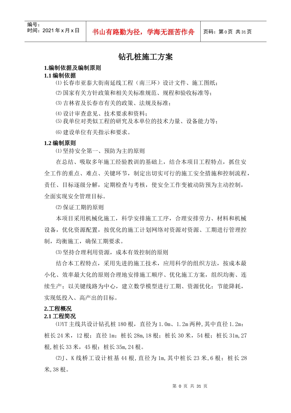 延长线钻孔桩施工方案_第3页