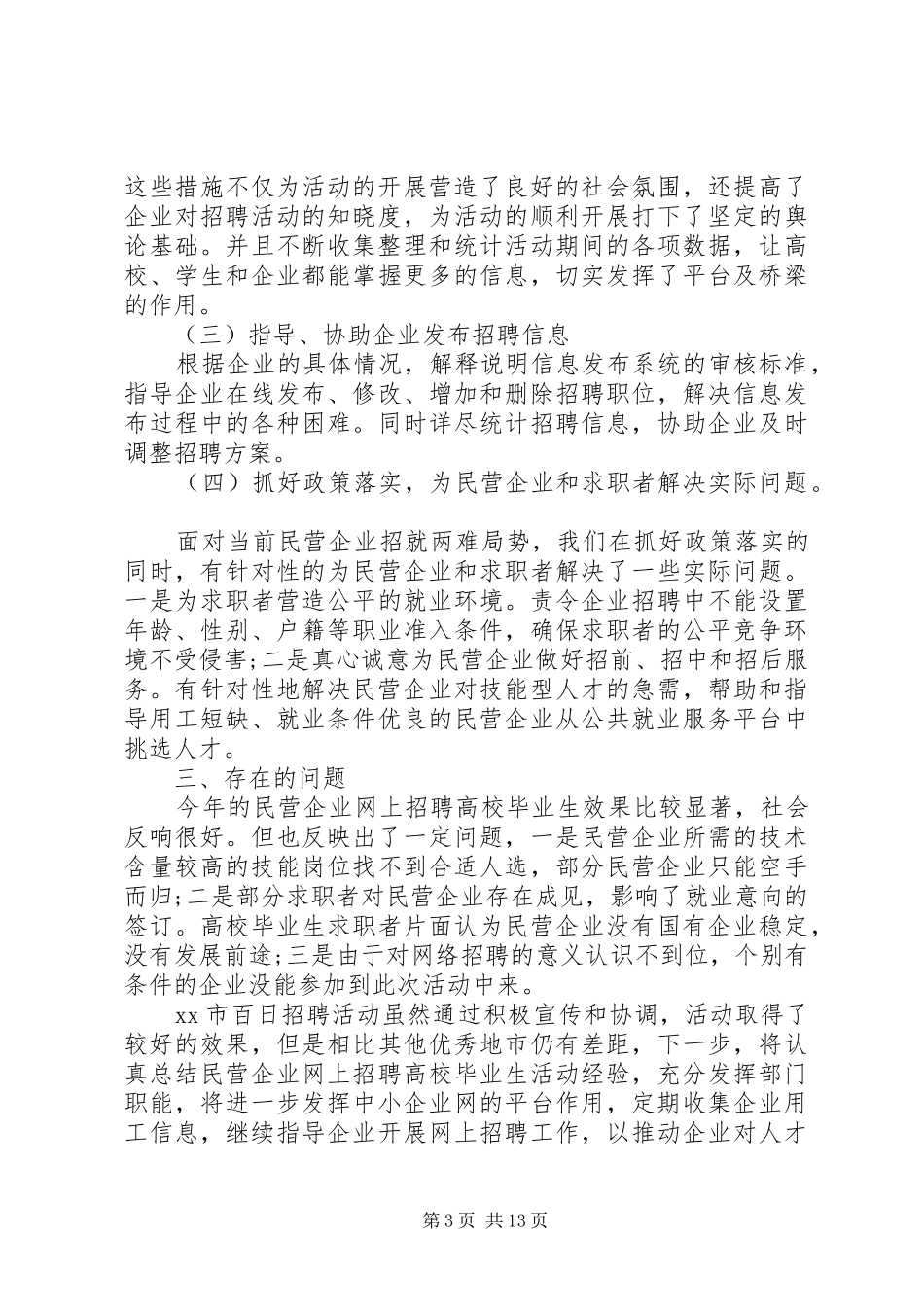 就业工作经验总结_第3页