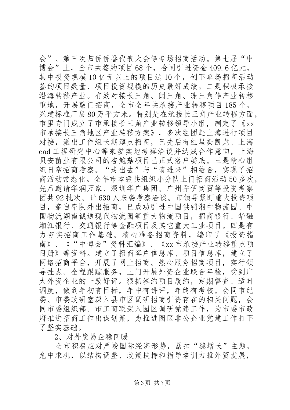 开放型经济工作总结_第3页