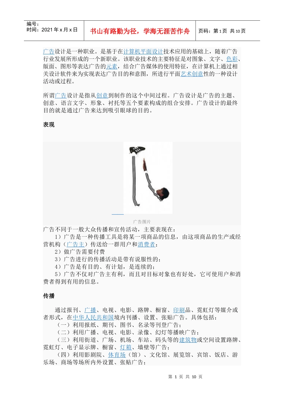 广告设计是一种职业_第1页