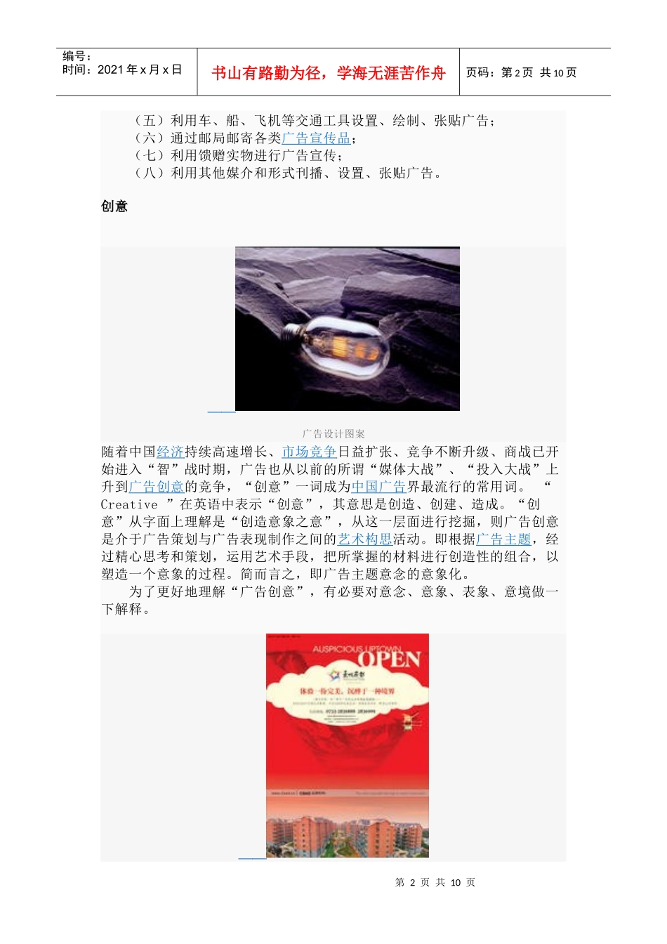 广告设计是一种职业_第2页