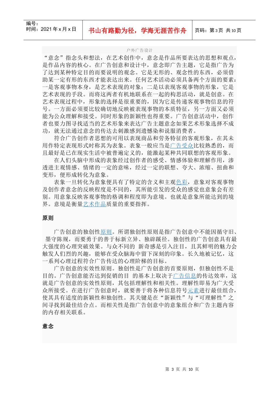 广告设计是一种职业_第3页