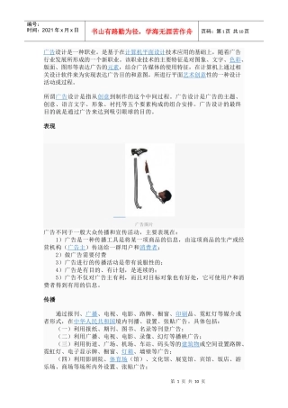 广告设计是一种职业