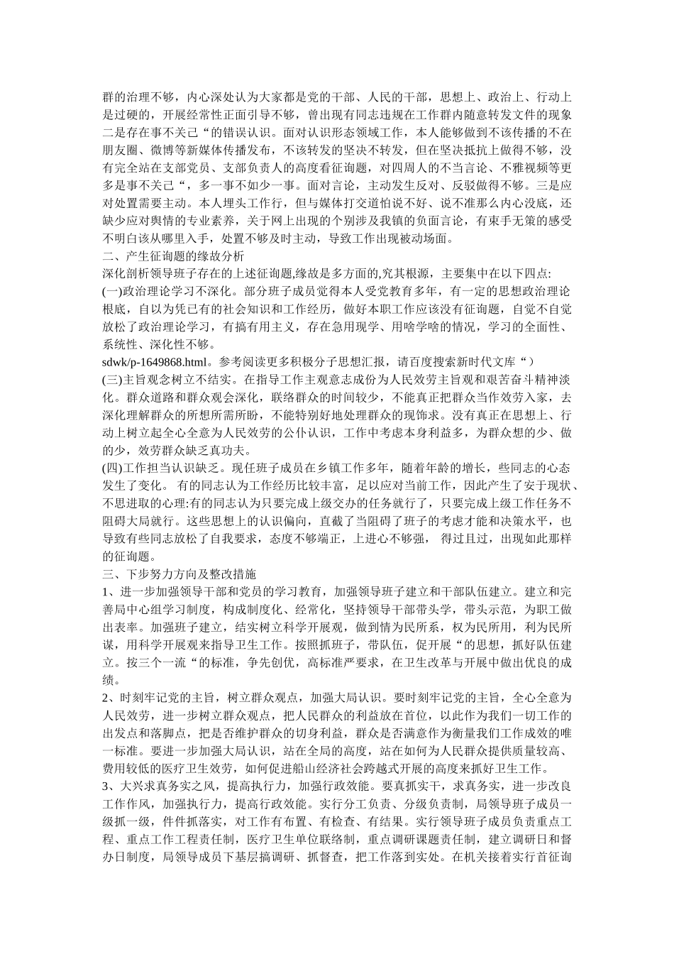 县卫生健康局党员领导干部防风险守底线专题会议个人发言提纲两篇精选 _第2页