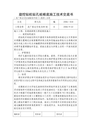 旋挖钻机钻孔桩基础施工技术交底书