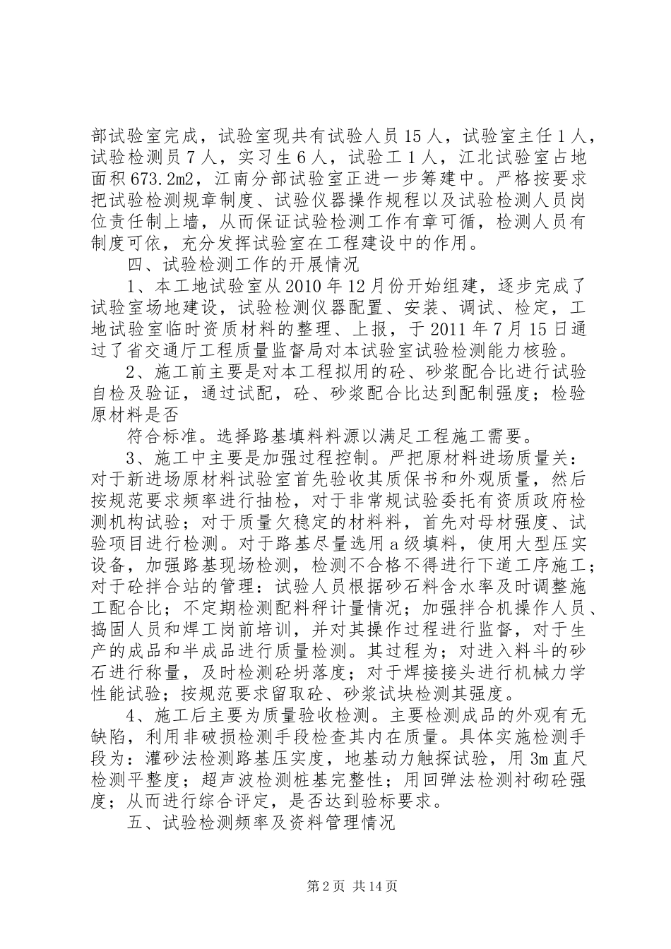 工地试验室年终总结_第2页