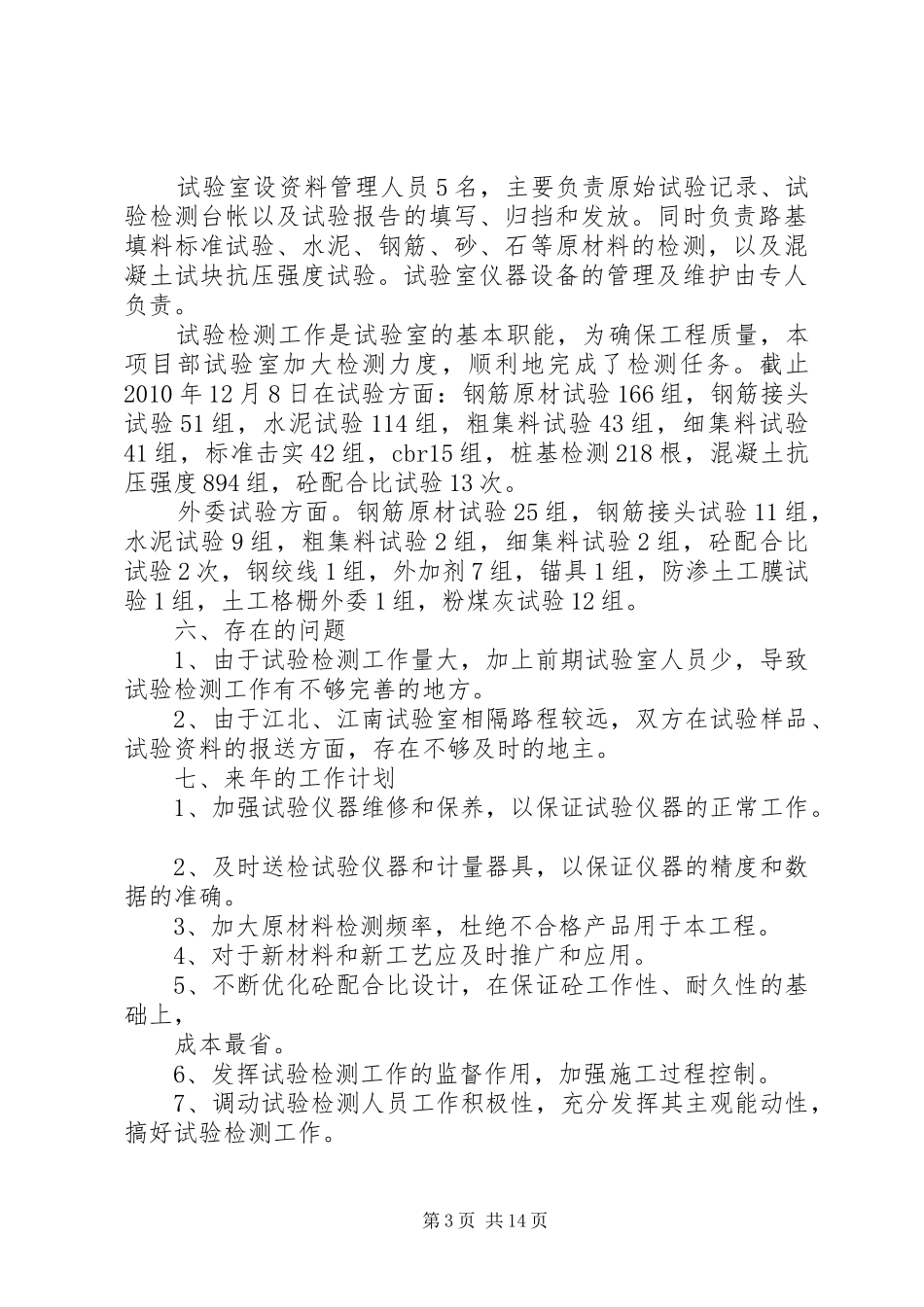 工地试验室年终总结_第3页