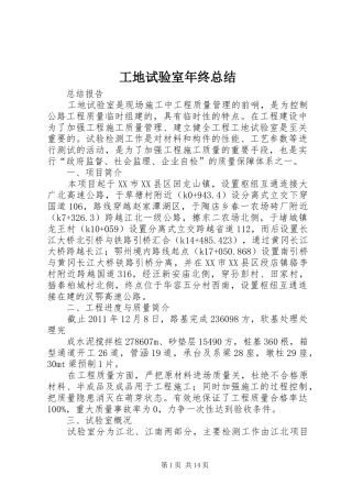 工地试验室年终总结