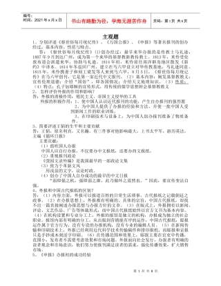 中国新闻史考研复习(大题)doc