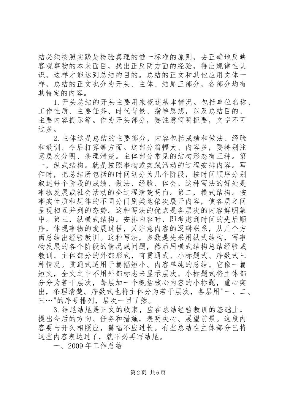 如何写好年度工作总结-_第2页