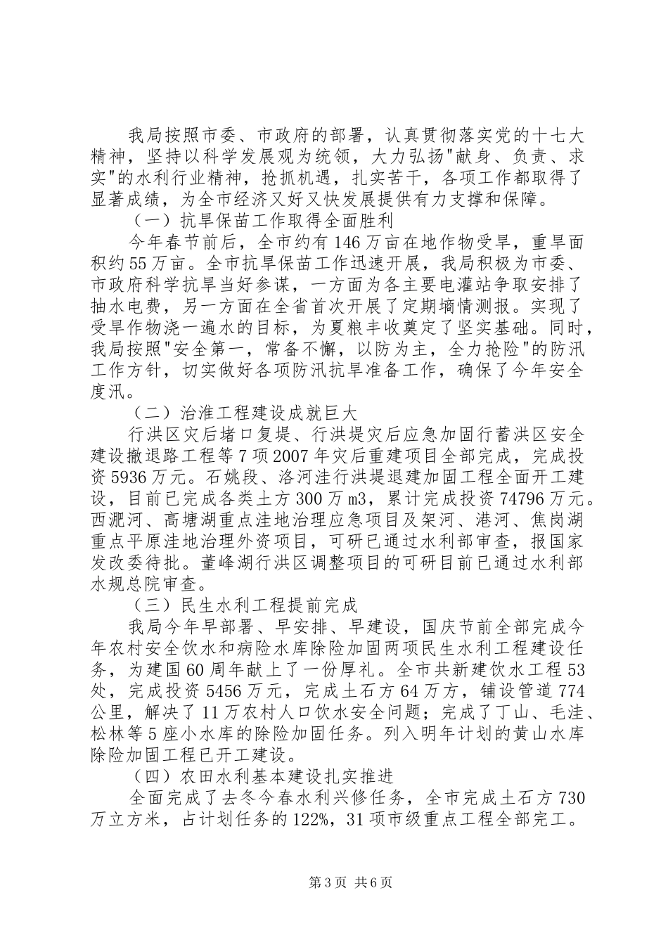 如何写好年度工作总结-_第3页