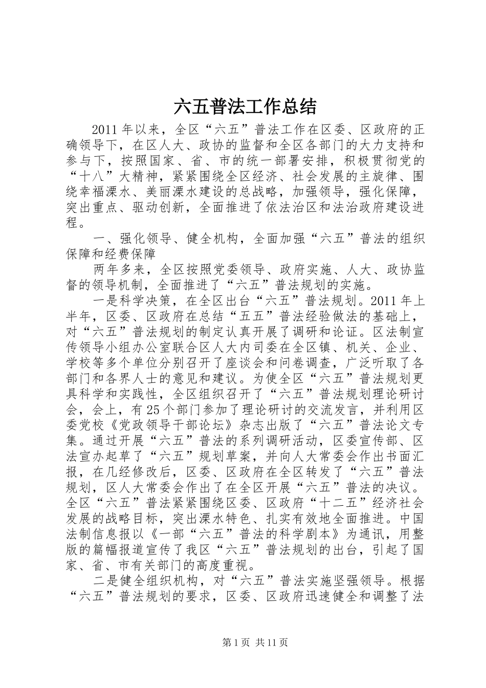 六五普法工作总结_第1页