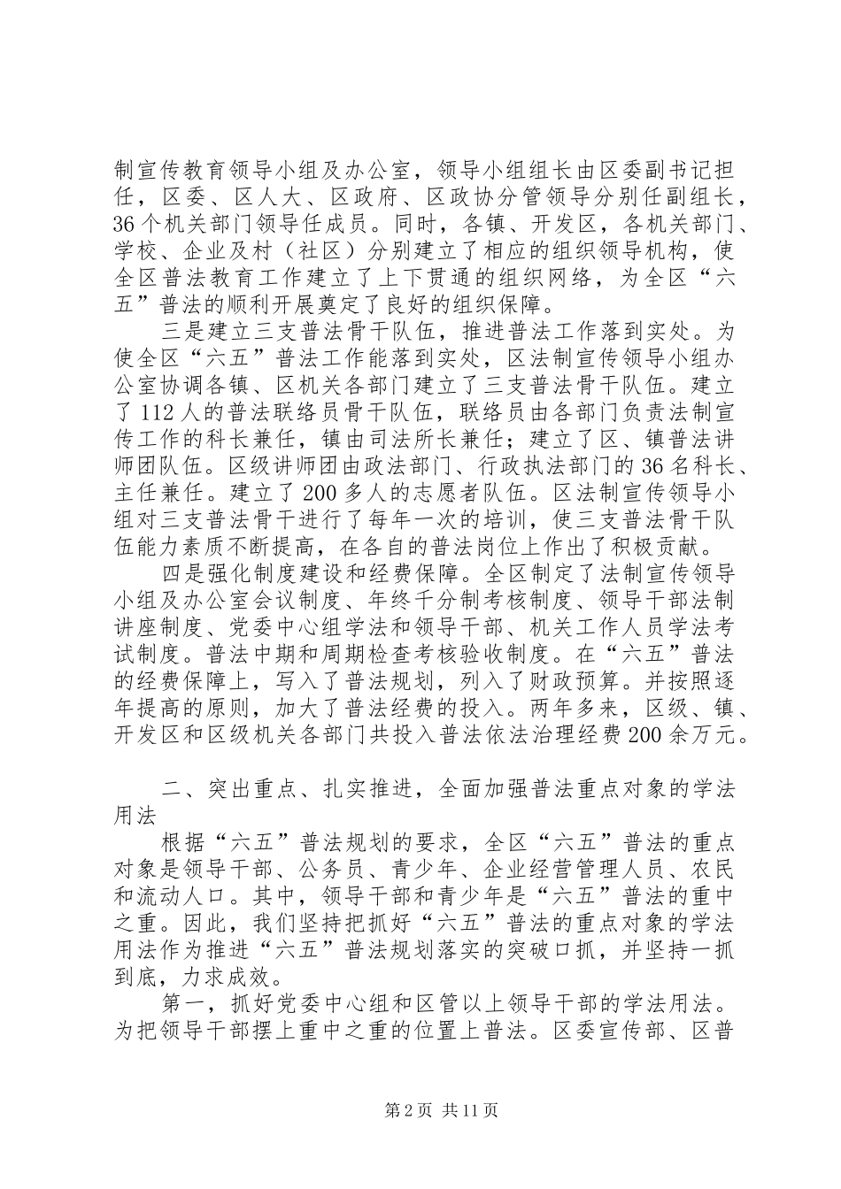 六五普法工作总结_第2页