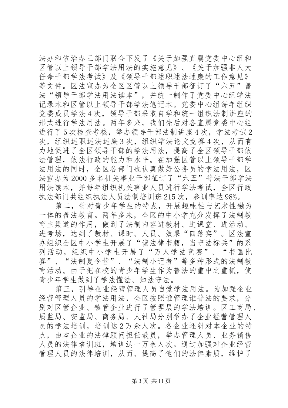 六五普法工作总结_第3页