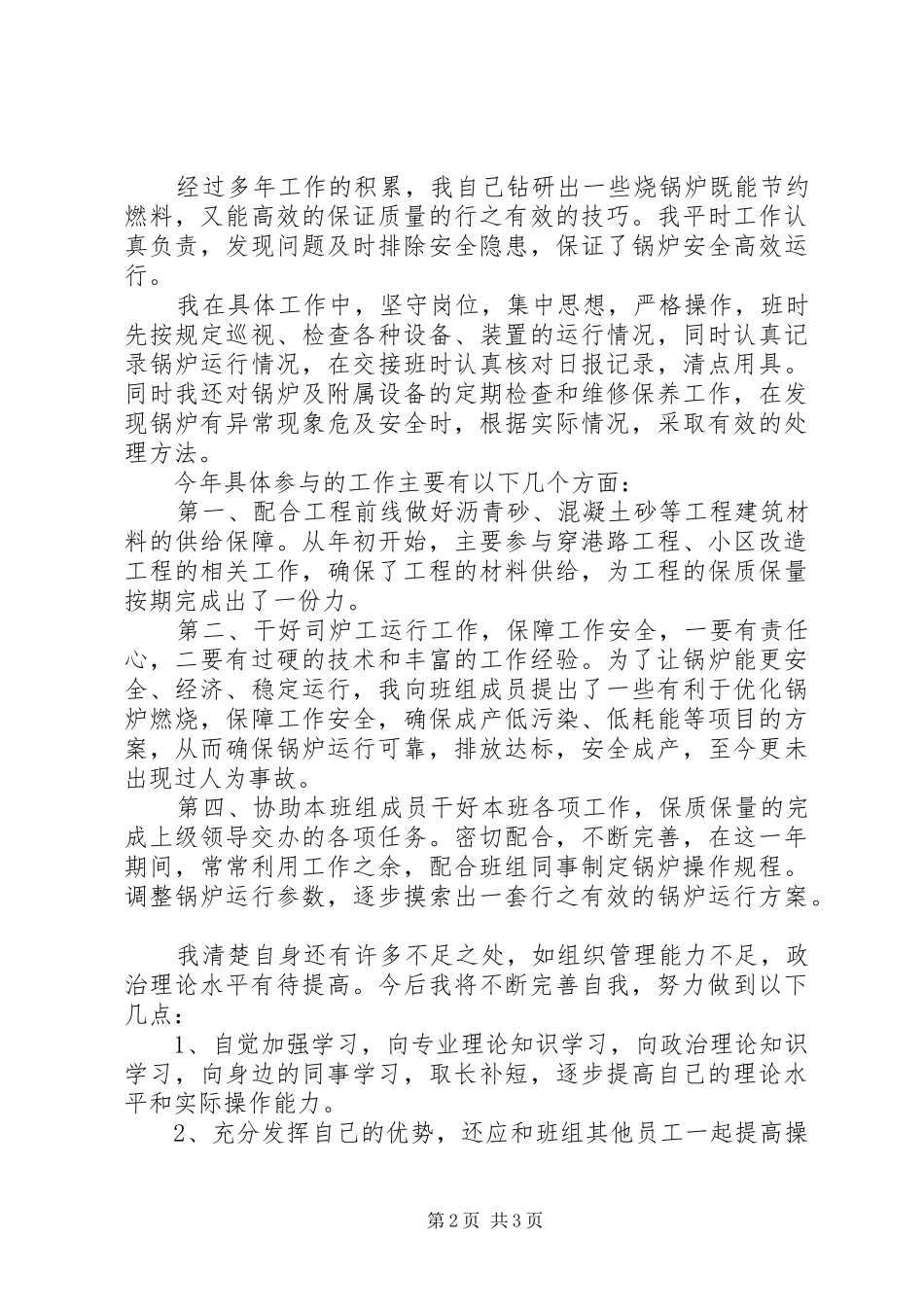 年终工作总结1500字_第2页