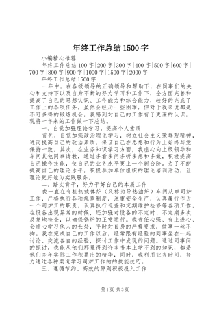 年终工作总结1500字