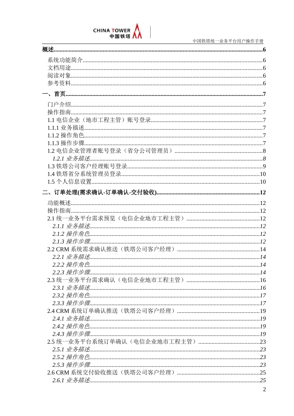 中国铁塔统一业务平台用户操作手册培训资料_第2页