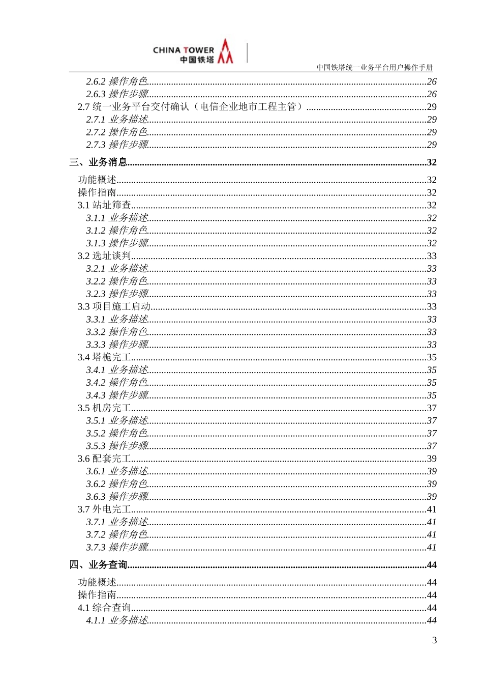 中国铁塔统一业务平台用户操作手册培训资料_第3页