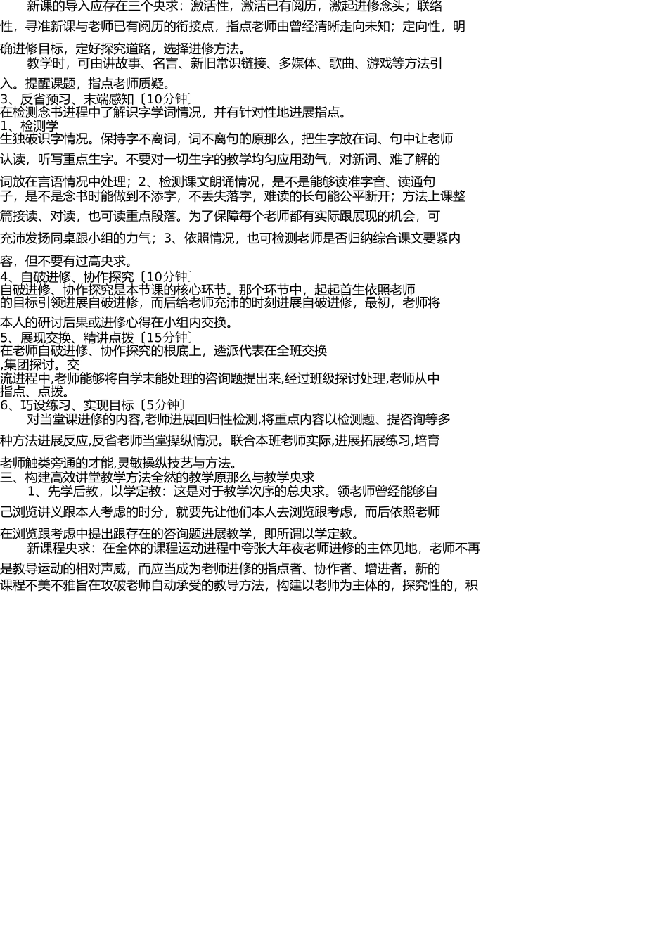 小学语文高效课堂教学模式 _第2页