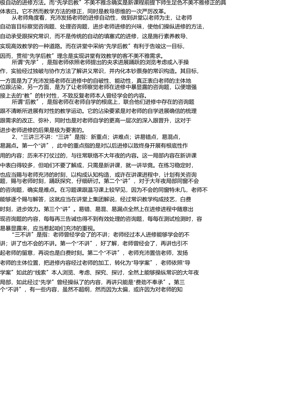 小学语文高效课堂教学模式 _第3页