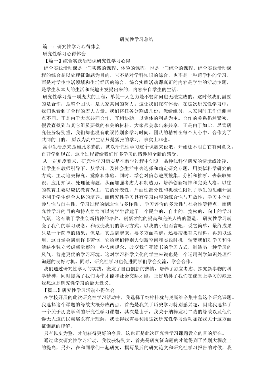 研究性学习总结精选 _第1页
