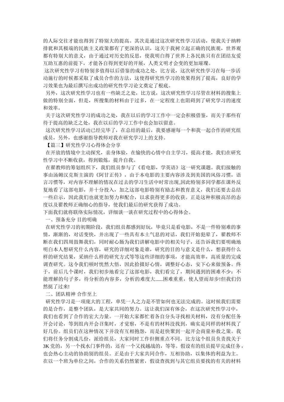 研究性学习总结精选 _第2页