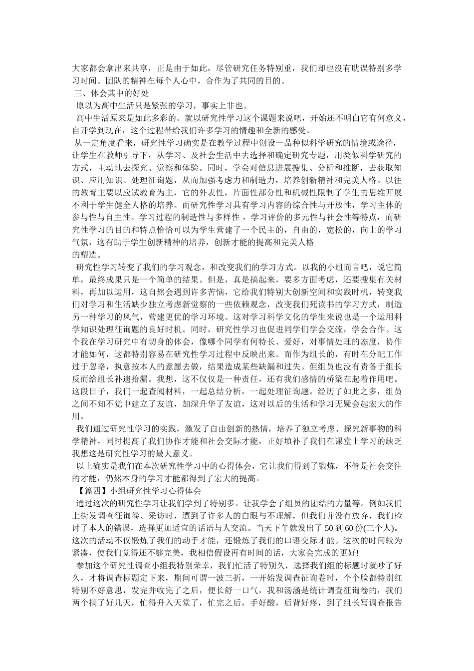 研究性学习总结精选 _第3页