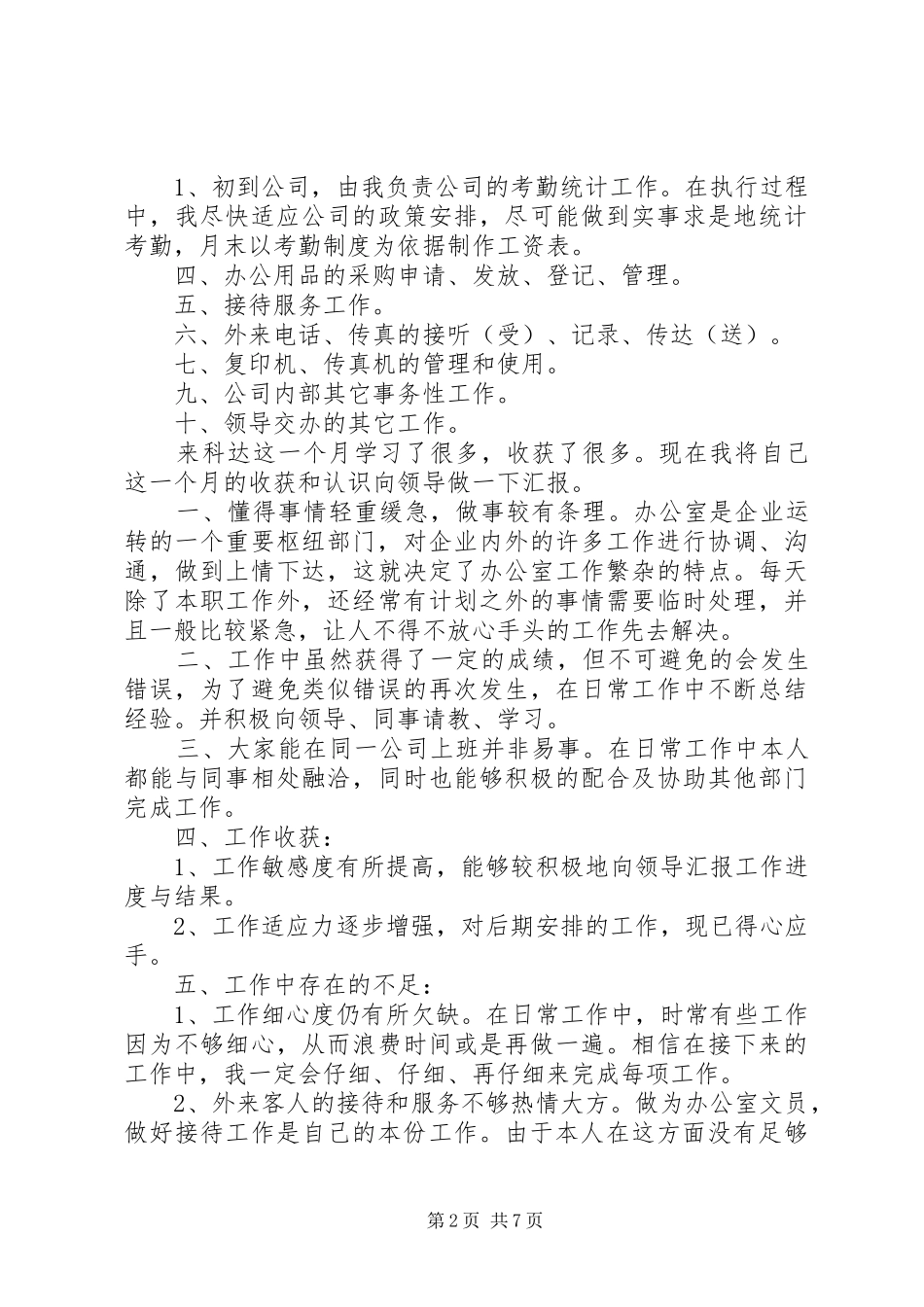 办公室文秘个人总结范文3篇_第2页