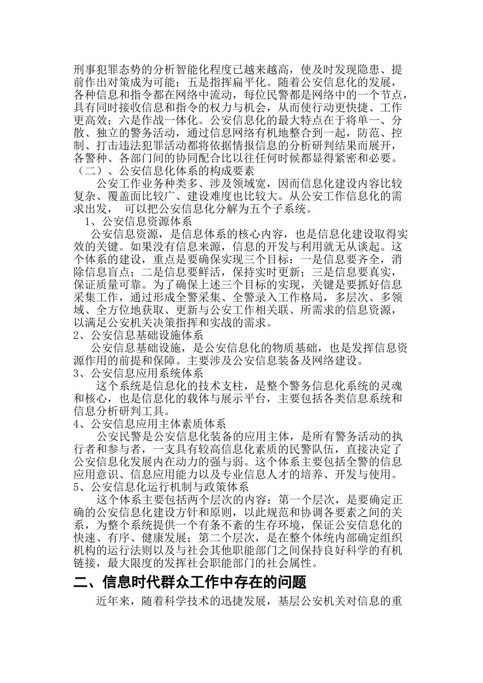 信息时代群众工作的创新 _第3页