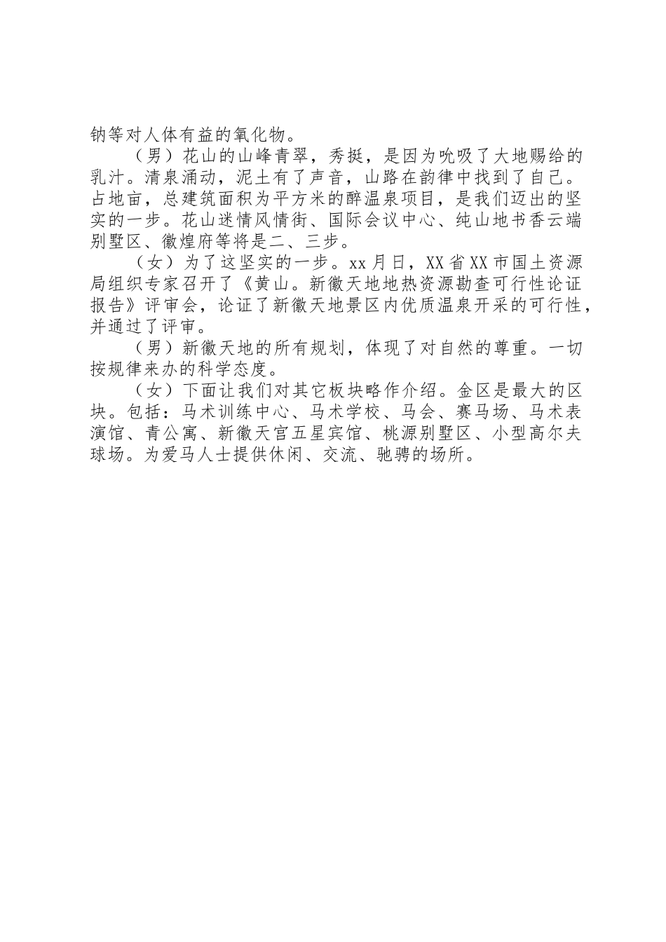 阴淮中学交通安全主题倡议书范文_第2页