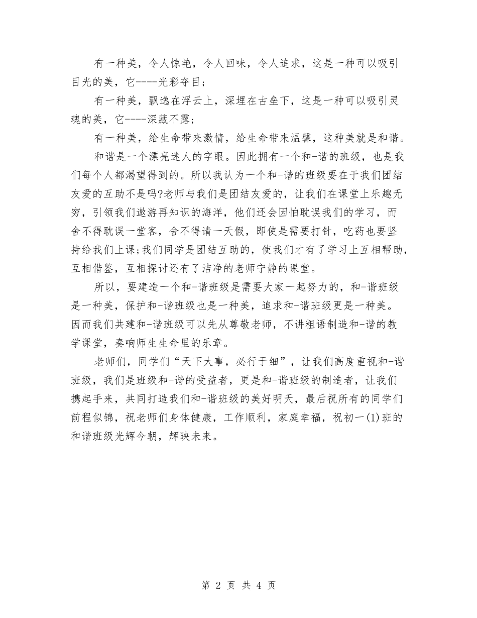 15年度最新团结主题演讲稿范文与15年度最新有关劳动节演讲稿范文汇编_第2页