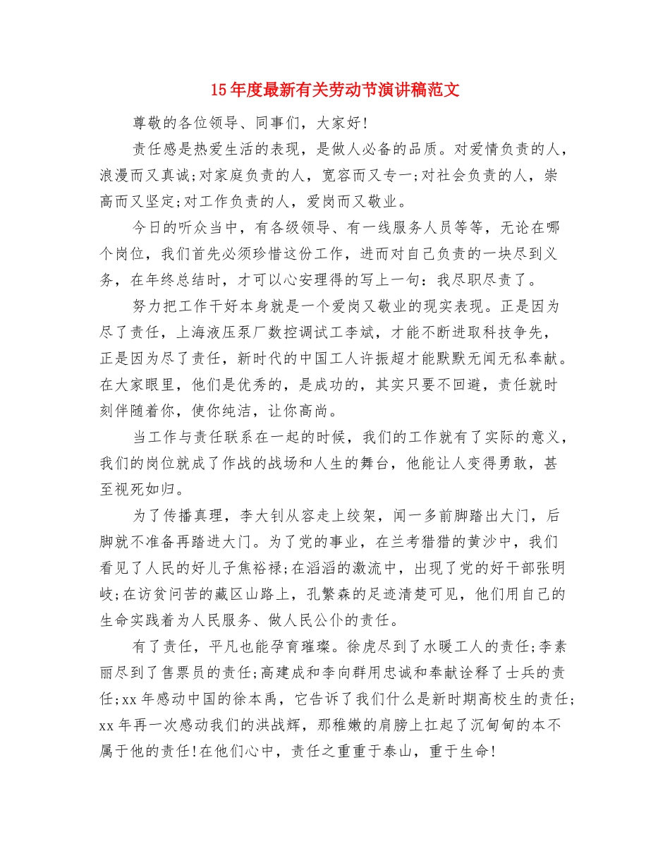 15年度最新团结主题演讲稿范文与15年度最新有关劳动节演讲稿范文汇编_第3页