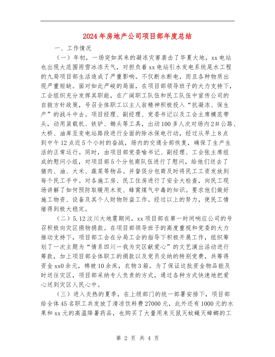 2024年房地产公司项目部年度总结_第2页