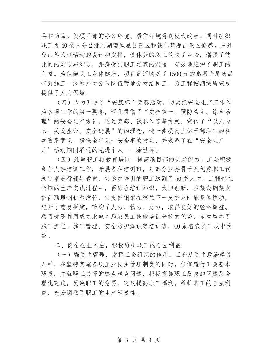 2024年房地产公司项目部年度总结_第3页