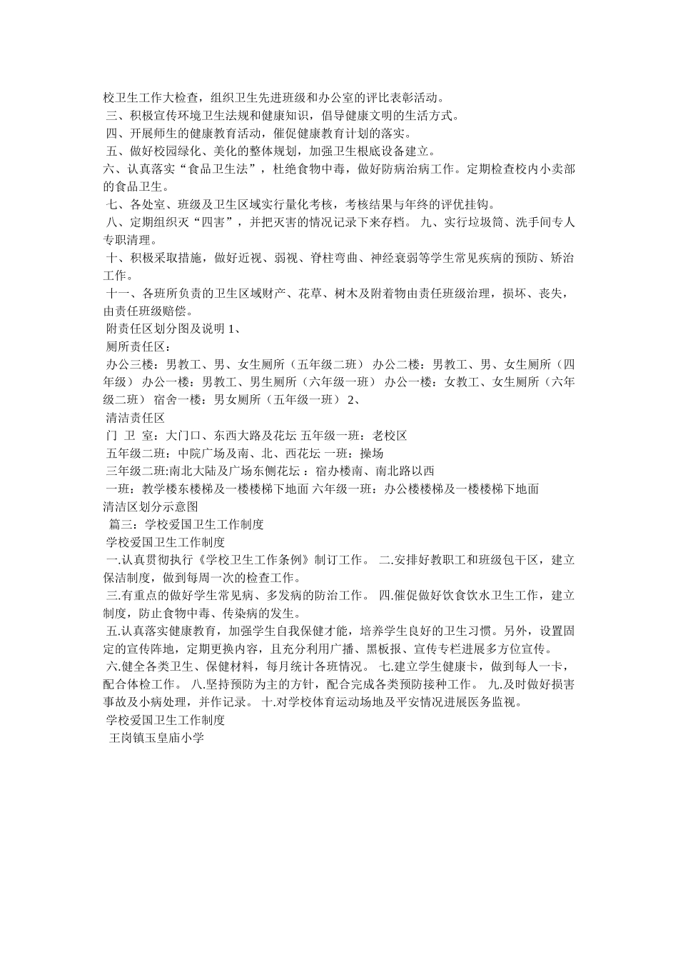 学校爱国卫生工作制度 _第2页