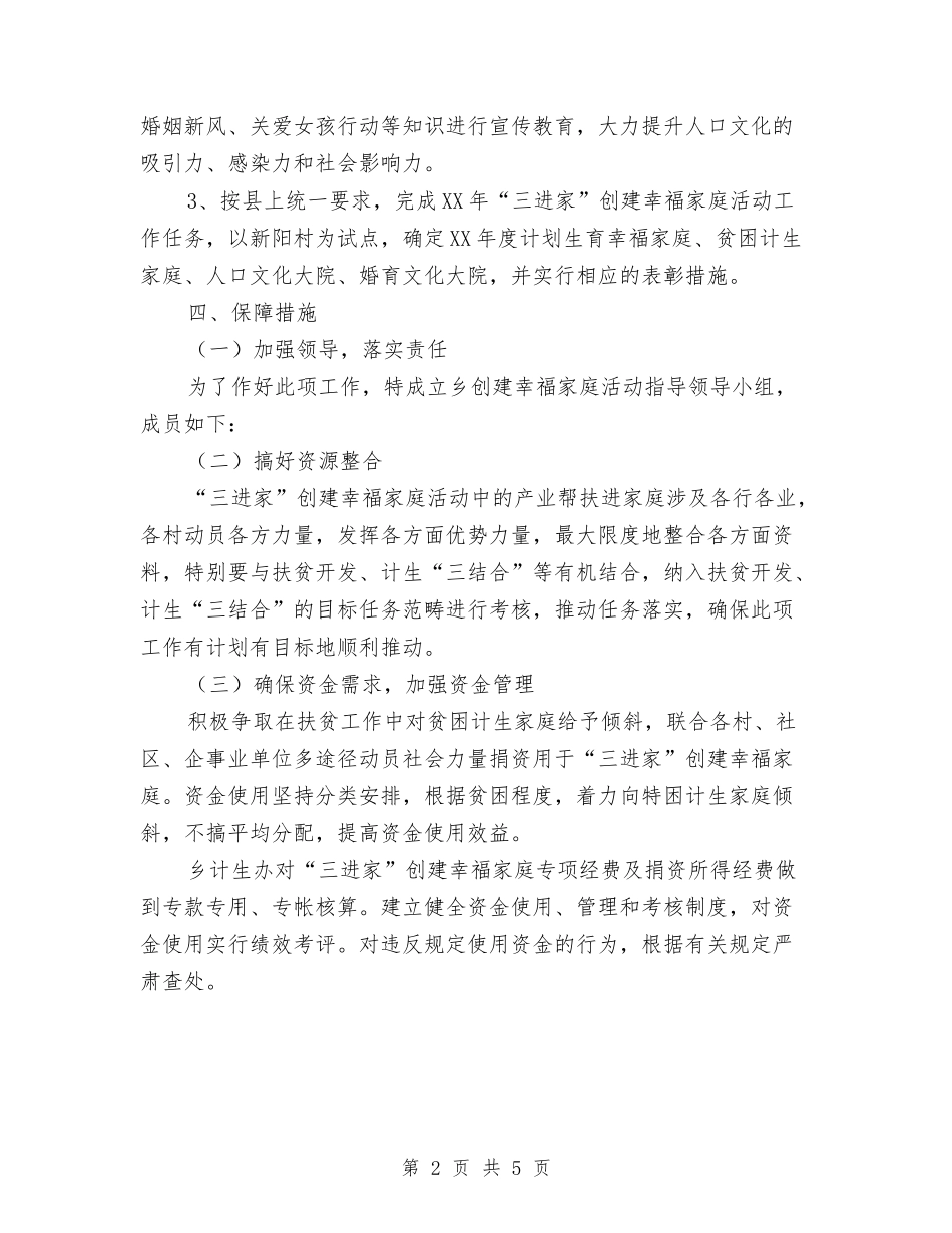 2024年某乡创建幸福家庭实施方案与2024年某乡机关干部绩效考评方案汇编_第2页