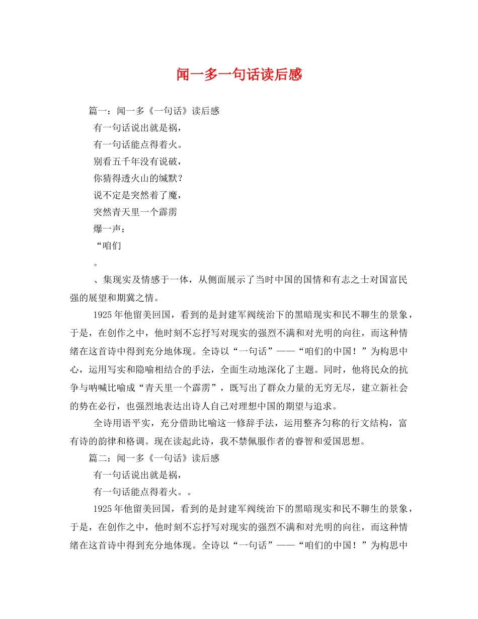 闻一多一句话读后感 _第1页