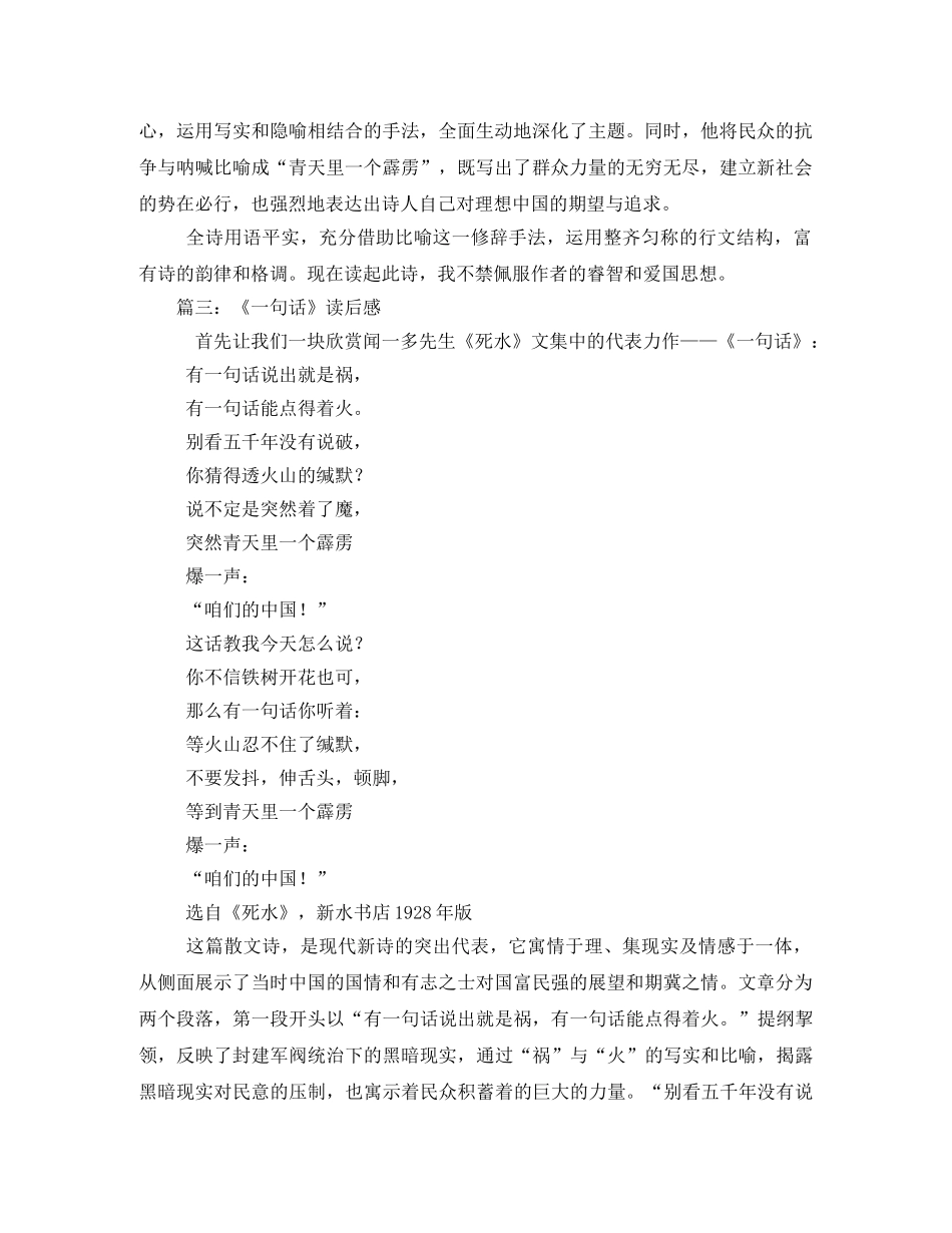 闻一多一句话读后感 _第2页