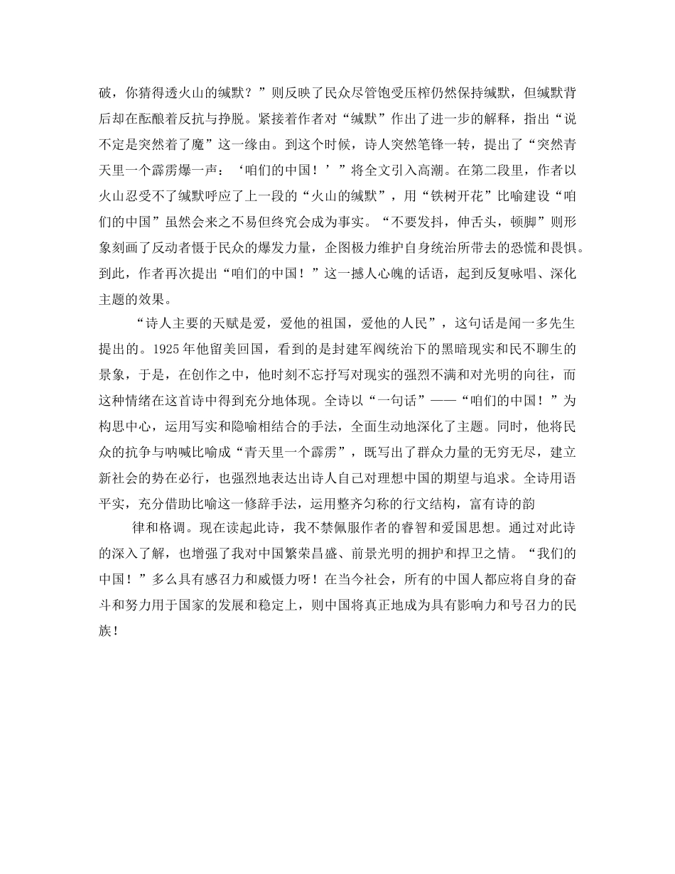 闻一多一句话读后感 _第3页